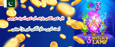 رجسٹر کریں اور بونس پائیں